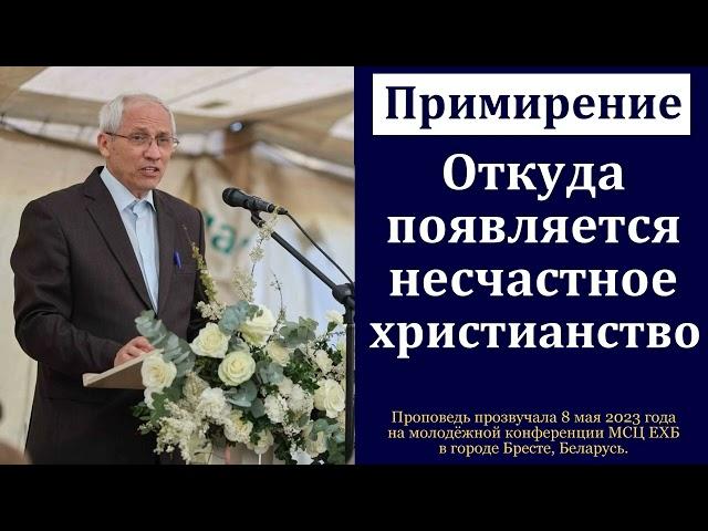 "Примирение". А. И. Бублик. МСЦ ЕХБ