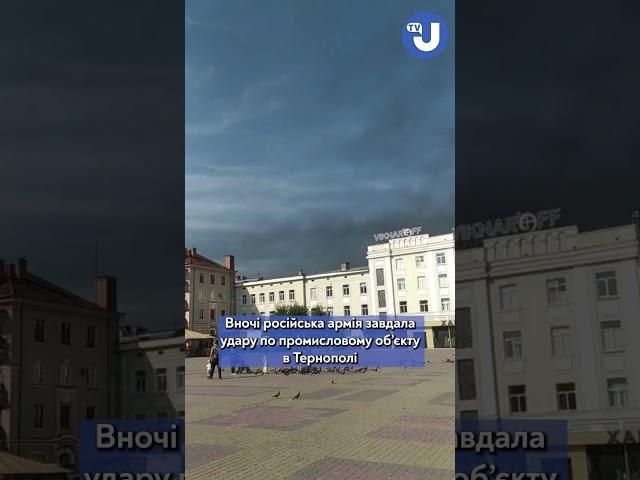 Російська армія завдала удару по промисловому об’єкту у Тернополі, пожежу локалізували