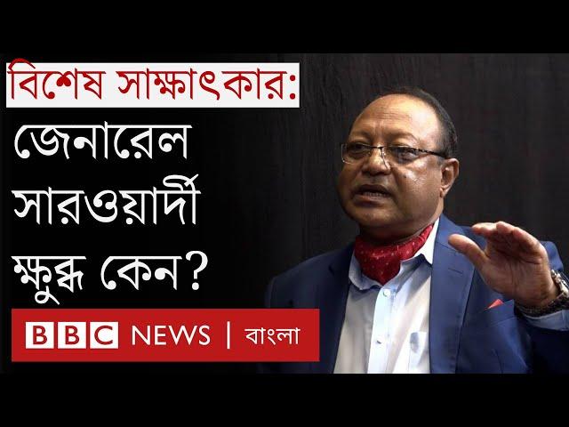 সরকার ও সাবেক সেনা প্রধানকে নিয়ে জেনারেল হাসান সারওয়ার্দীর ক্ষোভ কেন?