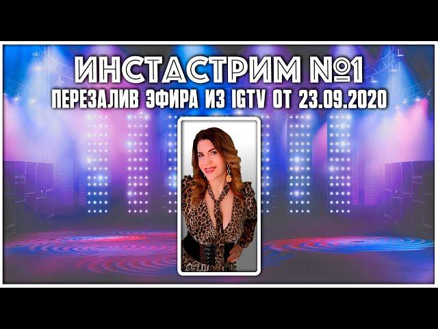 Дина Мигдал – ИНСТАСТРИМ №1 [распевки из инстаграма]