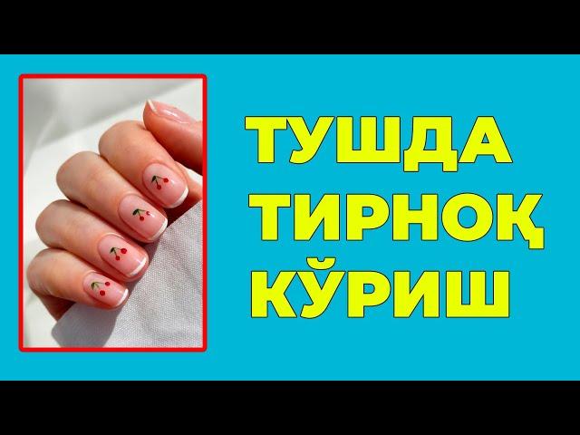 Туш табири - Тушда Тирнок куриш