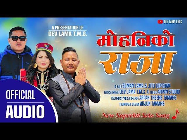 new tamang selo dohori song/mohoni ko raja/singer/jitu lopchan/suman lama/2024