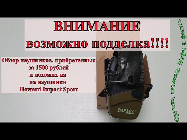 Обзор наушников, похожих на Howard Impact Sport