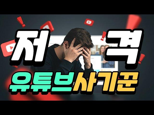 쇼츠, AI영상, ASMR, AI작곡, 돈벌기 강의 영상은 100% 사기입니다! | 썸네일에 수익인증? 사기인증인거죠