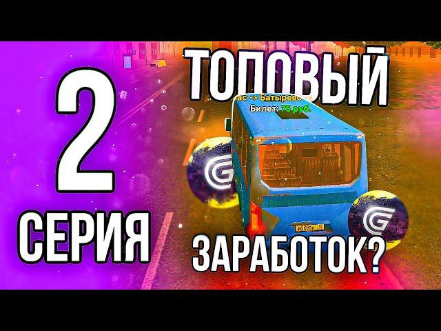 ПУТЬ БОМЖА на GRAND MOBILE #2 ! КАК ЗАРАБОТАТЬ ПЕРВЫЙ МИЛЛИОН НОВИЧКУ на ГРАНД МОБАЙЛ??