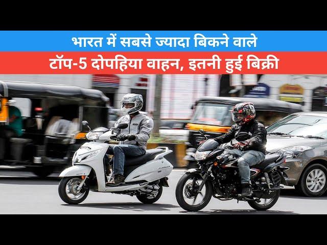 Highest Selling Two-Wheeler in India | Nowbizfirst