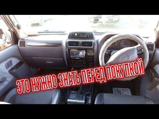 Почему я продал Тойота Ленд Крузер 90? Минусы б/у Toyota Land Cruiser Prado 90 с пробегом