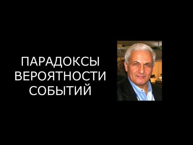 Парадоксы вероятности событий. Часть первая.