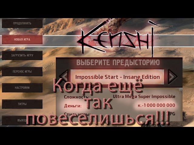 KENSHI. Impossible Start. Прячемся от боли! Без сохранений. Как пойдёт!