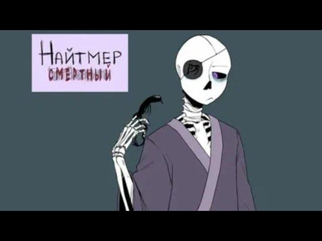 (Undertale) тайный мир богов "сомнение " ||русский дубляж||