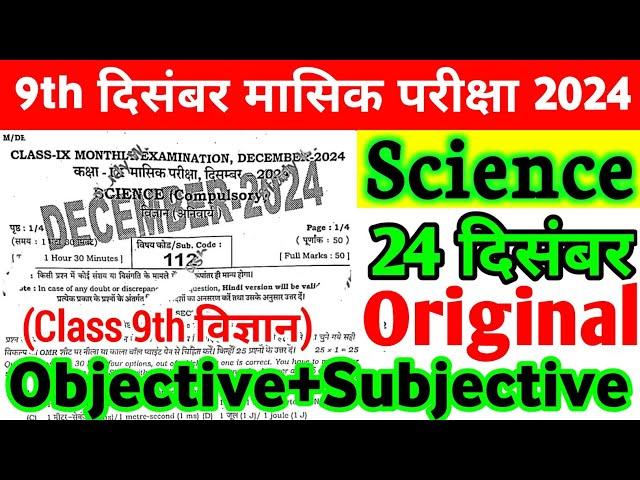 24 December Class 9th Science Original Viral Paper 2024 | 24 December Science Class 9th Paper 2024