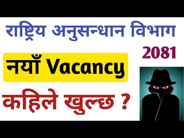 nid vacancy 2081 | rastriya anusandhan bibhag | loksewa vacancy 2081 | gk iq loksewa plus