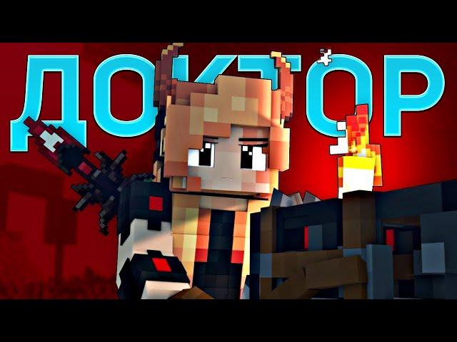 НУЖЕН ДОКТОР - Майнкрафт Песня Анимация | I Need A Doctor Minecraft Music Video КЛИП