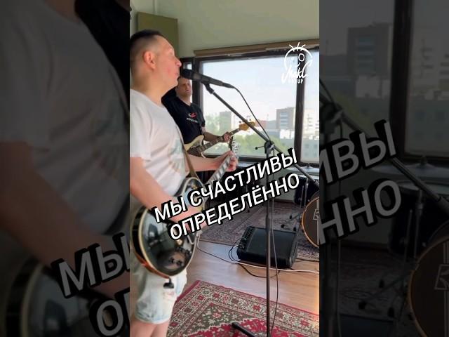 MakC Group • Любовь (Репетиция. Май 2024) #рок #rock #postpunk #любовь #love #поппанк #Москва