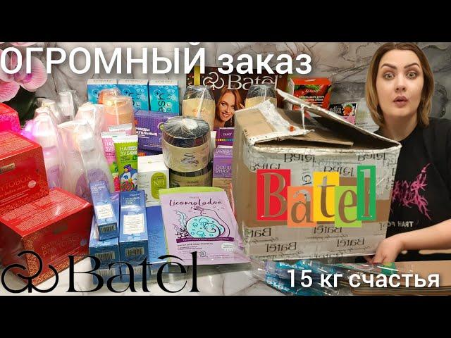 БАТЕЛЬ! Что ты творишь?? 15 кг счастья и подарков  #батель #аделина #фаберлик