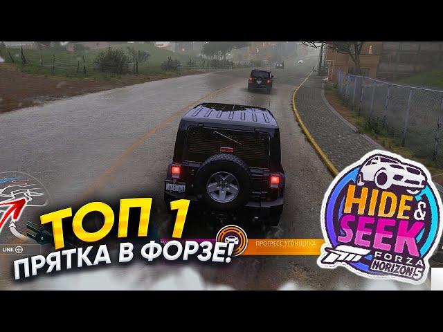 КАК ПОБЕЖДАТЬ В ПРЯТКИ?! ПОКАЗЫВАЮ! ЛУЧШИЙ ПРЯТКА! (HIDE AND SEEK FORZA 5)