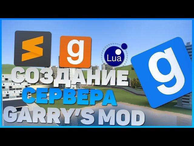 Создание DarkRP сервера #1 Garry's mod ► SteamCMD