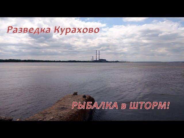 Разведка Кураховского водохранилища или рыбалка в шторм)