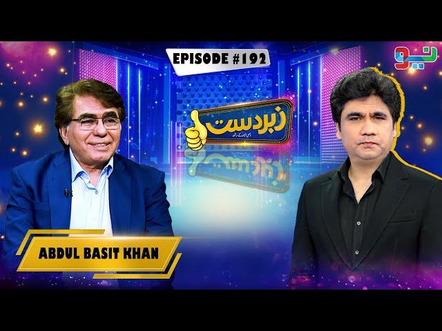 Zabardast With Wasi Shah | Abdul Basit Khan | 29 March 2025 #zabardastwasi
