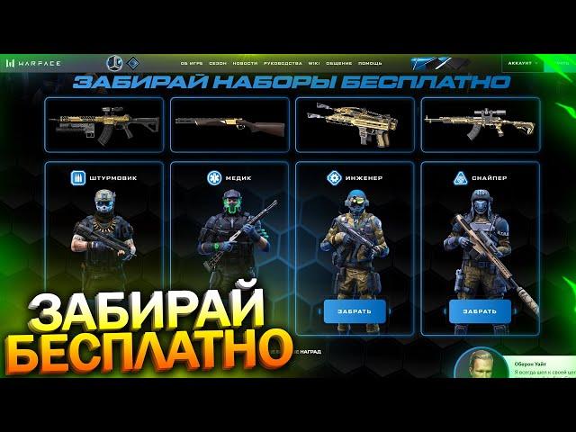 ПРОМО СТРАНИЦА ДЛЯ ВСЕХ! ЗАБИРАЙ 4 АГЕНТА БЕСПЛАТНО НАВСЕГДА В WARFACE, Донат на Халява варфейс