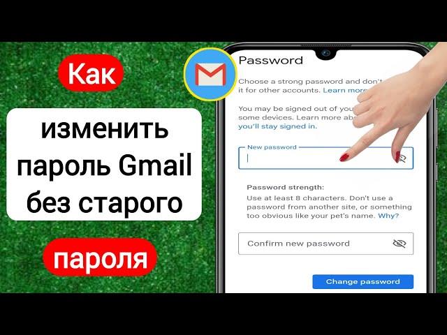 Новый! Как изменить пароль Gmail (2023) | Изменить пароль Gmail