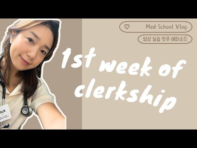 🩷 First week of med 3 clinical rotations | Meal prep in med school | 캐나다 의대생 브이로그