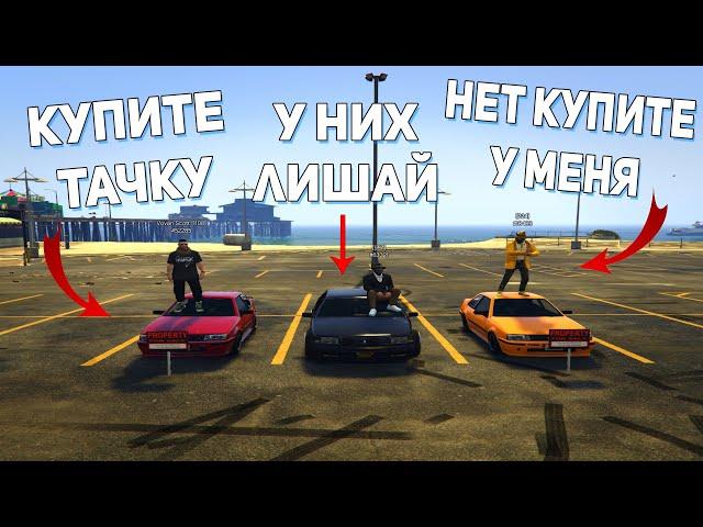 КТО БЫСТРЕЕ ВСЕХ ПРОДАСТ ТАЧКУ ПОЛУЧИТ 1.000.000$ в GTA 5 RP