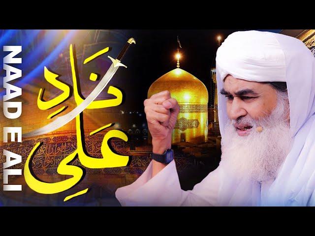 Naad E Ali | Dua Nad e Ali | ناد علی | Nad e Ali Ka Wazifa | Hazrat Ali Ki Shan| Maulana Ilyas Qadri