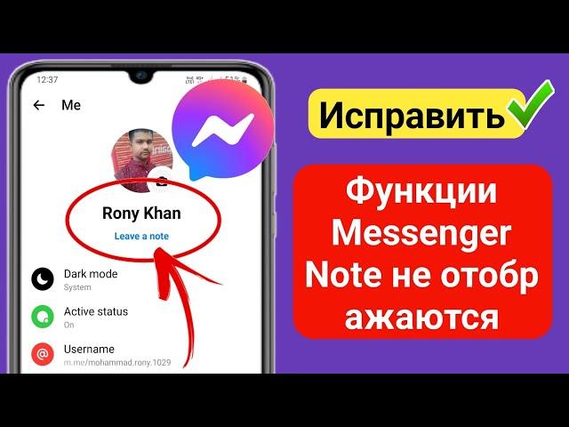 Как исправить функцию «Заметки», которая не отображается в Messenger (новое обновление)