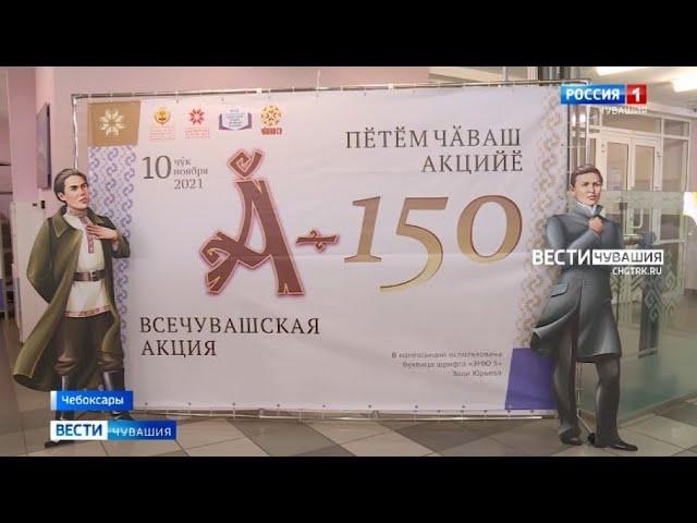 В национальной библиотеке прошла акция, посвященная юбилею новой чувашской письменности