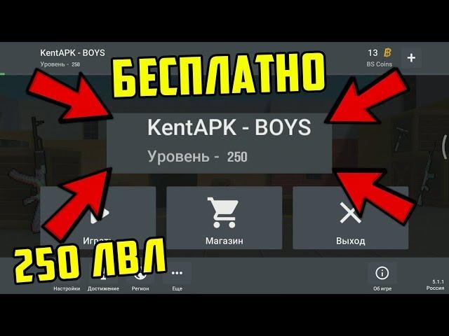 КАК ПОЛУЧИТЬ 250 ЛВЛ И МНОГО ОПЫТА В БЛОК СТРАЙК / BLOCK STRIKE