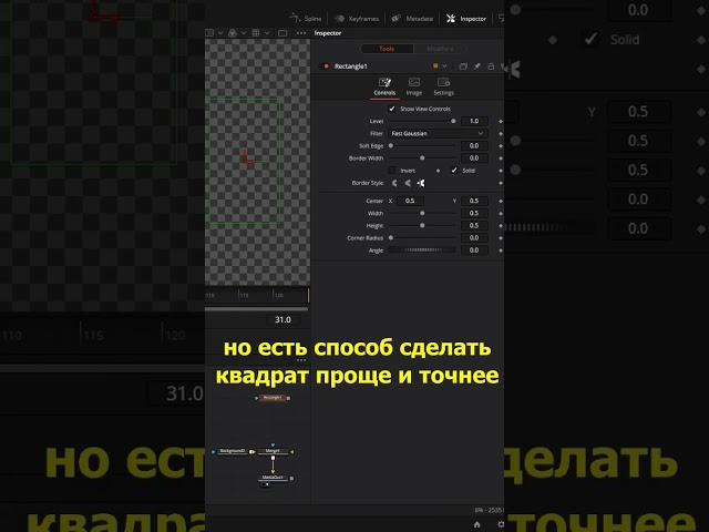 как нарисовать квадрат в Davinci Resolve 18 Fusion #davinci #fusion #инструкция #motion #монтаж