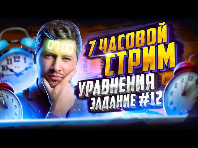 Задание №13 (бывшее №12) с 0 и до уровня ЕГЭ за 7 часов | Математика ЕГЭ - Уравнения