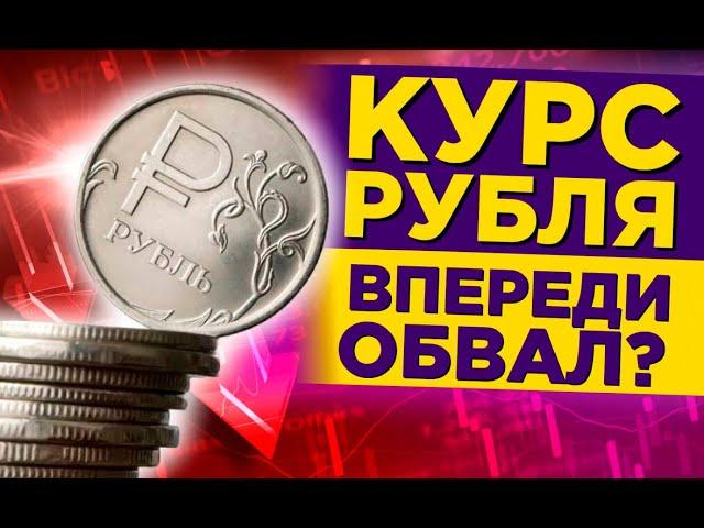 ЧТО И КАК МОЖЕТ ПОВЛИЯТЬ НА КУРС ДОЛЛАРА РУБЛЯ НА ЭТОЙ НЕДЕЛЕ? КУРС ДОЛЛАР РУБЛЬ НА СЕГОДНЯ 03.10.24