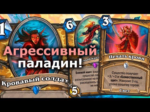 ЧИСТЫЙ АГРО ПАЛАДИН - Просто и Эффективно | Hearthstone | Марш Короля-лича