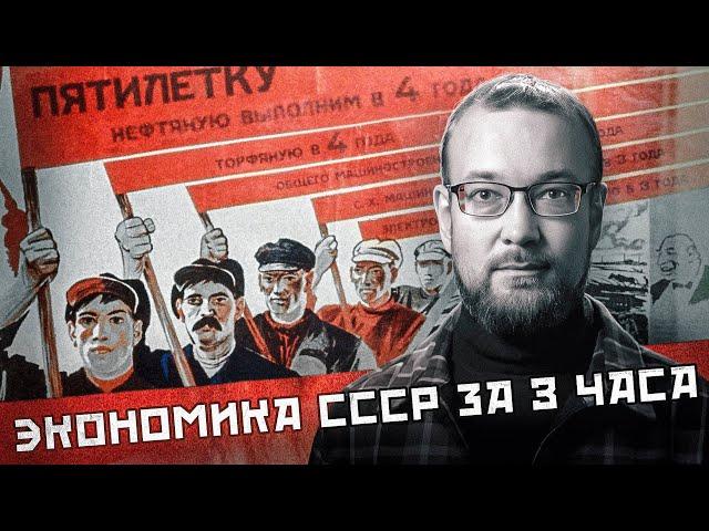 Принципы работы и этапы развития экономики СССР. Алексей Сафронов // Лекция в МФТИ 30.10.2022