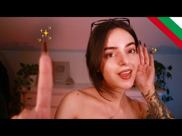 ASMR Follow my Instructions in BULGARIAN   Eyes Closed  АСМР Български Следвайте Инструкциите ми!