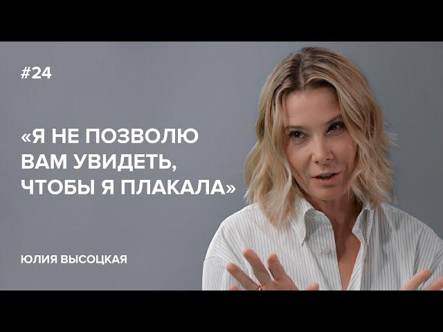 "Julia Vysotskaya: 'I Won't Let You See Me Crying' // 'Tell Gordeeva'"