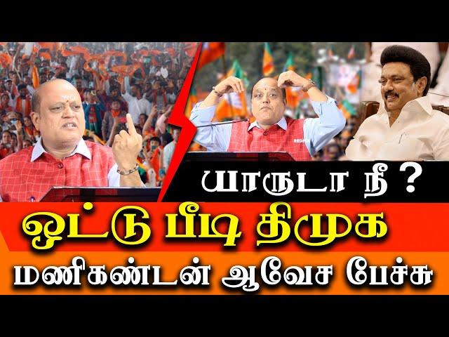 pattimandram speaker Manikandan election speech 2024