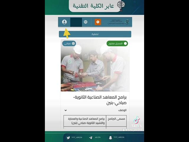 طريقة تأكيد قبولك المبدئي بالكليات التقنية