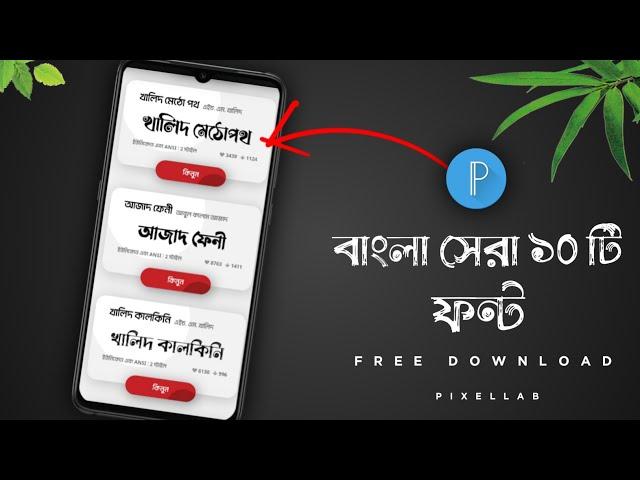 Bangla Stylish Top 10 Font Free Download | Pixellab Bangla Styling Font Add | How To Add Bangla font