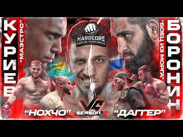 Маэстро VS Боронин. Исаев VS Нохчо. Хадис VS Вспышка. Карим VS Даггер. Лендруш VS Хантер. Никулин