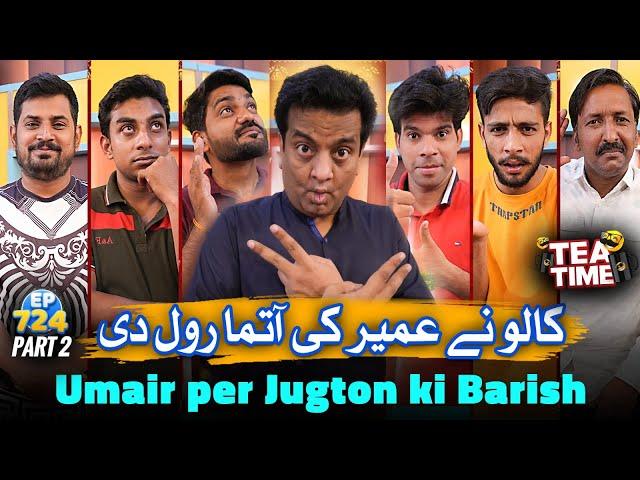 Don't Laugh While Watching This Video | Umair Ko Non Stop Jugtain | Tea Time With Sajjad Jani