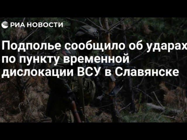 прилёт по  ПВД в Славянске