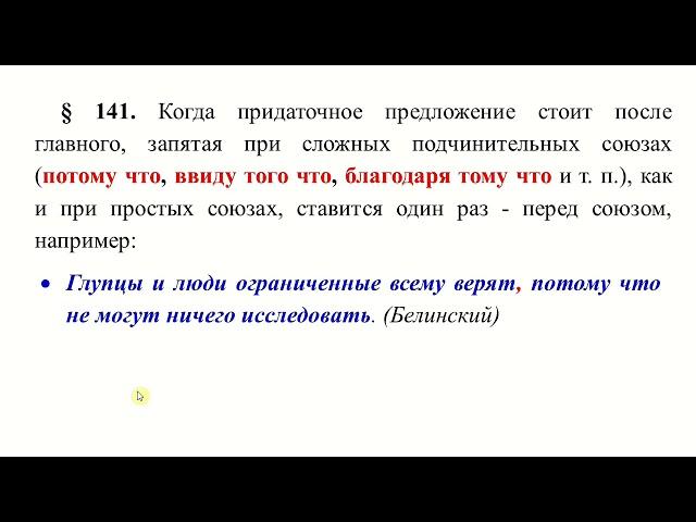 Запятая между главным и придаточным предложениями