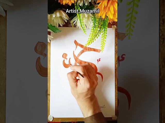 Yaa Hussain as Arabic Calligraphy | #arabic #calligraphy #art @SyedNadeemSarwar