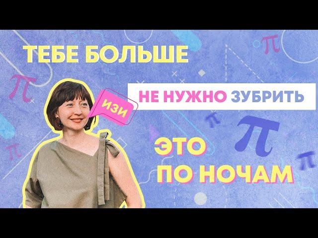 Как запомнить тригонометрический круг специально ничего не выучивая?