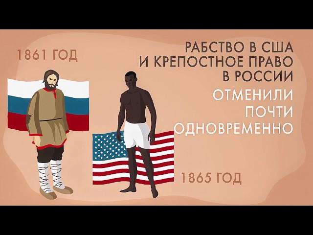 Рабство и крепостное право: в чем разница?