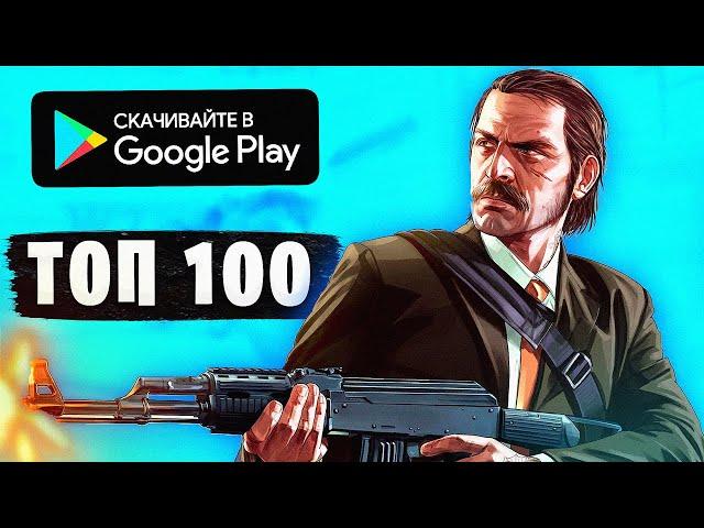 TOP 100 GAMES FOR ANDROID 2022! Games for the phone. The best games for android. Top android games.