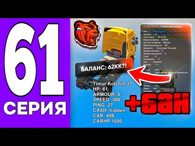 ПУТЬ БОМЖА на БЛЕК РАША #61 - ОХОТА НА ЧИТЕРОВ на BLACK RUSSIA!